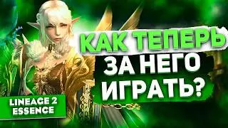 ПОВЕЛИТЕЛЯ СТИХИЙ ПОНЕРФИЛИ! Дух больше не ИМБА в Lineage 2 Essence!