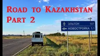Дорога в Казахстан Саратов - погранпереход Джанибек. Road to Kazakhstan Saratov - border Zhanibek.