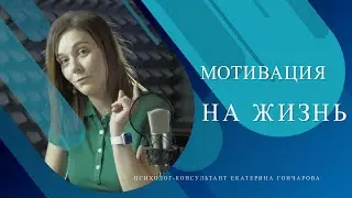 Как мотивировать себя на действие | КПТ | Психология