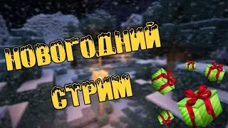 ОТКРЫЛ СВОЙ ГРИФЕРСКИЙ СЕРВЕР 1.12.2 \\ ПВП ИВЕНТЫ\\ РАЗДАЧА ДОНАТОВ!!! ТУРНИРЫ! REALLYWORLD lastcub