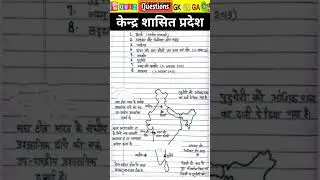 केंद्रशासित प्रदेश के बारे में संपूर्ण जानकारी | क्या होते है? Union territories of India 