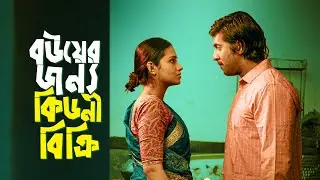 বৌয়ের জন্য কিডনি বিক্রি | Tawsif Mahbub | Tasnia Farin | KM Sohag Rana | Eid Natok 2024