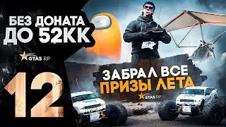 ПУТЬ С НУЛЯ ДО 52КК в GTA 5 RP DAVIS | ОТКРЫЛ 500 LVL ПРОПУСК БЕЗ ДОНАТА ВЫПОЛНИЛ 150 ПОБЕД В ИВЕНТЕ