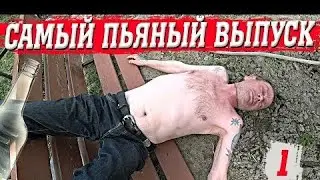 БОЛЬШАЯ ТУСА У ДЯДИ ЮРЫ ДОМА ВСЕЙ БРИГАДОЙ / ШАШЛЫКИ, БАНЯ ,КАРАОКЕ / ВЕСЁЛЫЙ ВЫПУСК | Перезалив