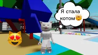 Я СТАЛА КОТОМ В БРУКХЕВЕН РП🏡 // НАШЛА ХОЗЯИНА😀 