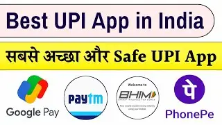 सबसे अच्छा यूपीआई ऐप कौन सा है ? | Best UPI Payment App in India Hindi | 