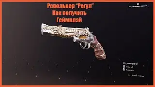 Новый экзотический револьвер 