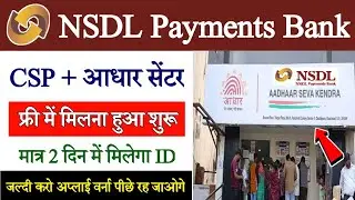 NSDL Payments Bank CSP + Aadhar Center Milna Start 2023 | NSDL Aadhar Center Open