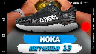 HOKA ONE ONE Bondi 7 отвратительные кроссовки/обзор кроссовок HOKA