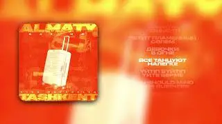 Say Mo & King Macarella - ALMATY - TASHKENT (lyrics video 2024)