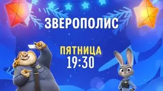 Zootopia - Disney Channel Russia - Promo (December 2020)