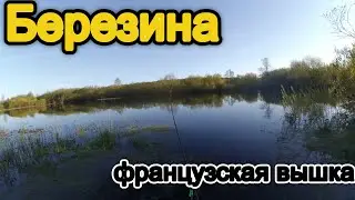 Рыбалка на Березине - Рыбалка в Беларуси