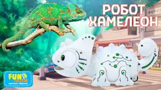 РОБОТ ХАМЕЛЕОН! Меняет цвет и кушает жетоны!