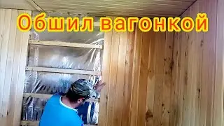 #9 Баня, каркасная баня, обшил вагонкой, строю один своими руками.