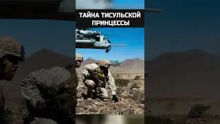 Тисульская принцесса - находка которой 800 млн лет!