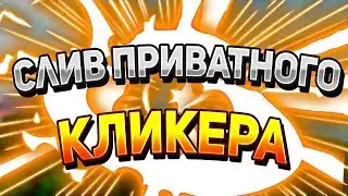 🍋 СЛИВ ПРИВАТНОГО КЛИКЕРА ДЛЯ VIMEWORLD И MINECRAFT / АВТОКЛИКЕР МАКРОС 🍋