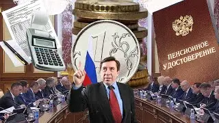 Пенсии 1 Августа 2023 года Вновь Проиндексируют Пенсии Пенсионерам РОССИИ.