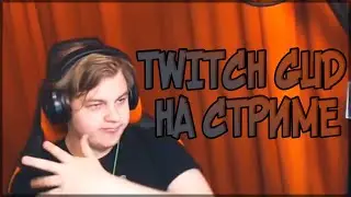 ПЯТЕРКА ЧИТАЕТ НА СТРИМЕ СВОЙ ТРЕК TWITCH GOD