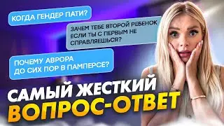 КАТЯ ДИМА // САМЫЙ ЖЕСТКИЙ ВОПРОС ОТВЕТ