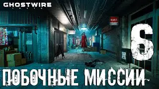 Ghostwire: Tokyo ➤ Прохождение без комментариев на Русском | Часть 6 | 