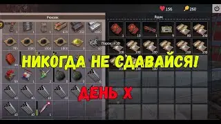 СОЛО выживание на Блади (день Х) в Last day rules:Survival. #LDRS#LIOS#RustMobile