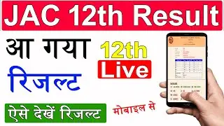 JAC 12th Result 2024 Live Direct Link | JAC Board 12th Result Kaise dekhe | Jharkhand Board Result