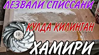 8.ТАЛИК КЕСМА НОННИ КУЛДА ХАМИР КИЛИШ СИРЛАРИ 2022.11.30