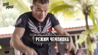 Где и Как Тренируется Петр Ян?