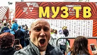 КРАСНАЯ ДОРОЖКА МУЗ ТВ