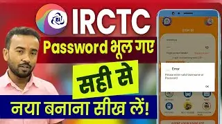 IRCTC Account Password Bhul Gaye to Kya Kare | How to forget IRCTC Account Password ✅