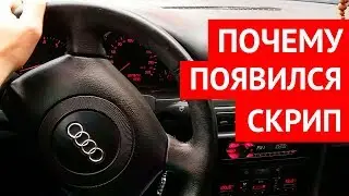 Если появился скрип (скрежет) при повороте руля проверь ЭТО!!!