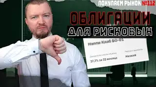 Не покупай эти облигации - мне они тоже не нужны! Куда инвестировать 5000 рублей