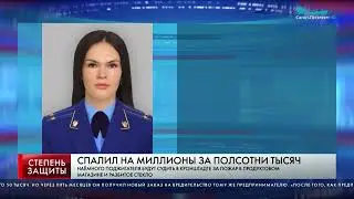 СПАЛИЛ НА МИЛЛИОНЫ ЗА ПОЛСОТНИ ТЫСЯЧ