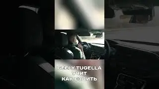 Тугелла учит как ездить