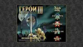 Прохождение Paragon 2.0 Heroes of Might and Magic III. Часть 5 Император Могрейн I.