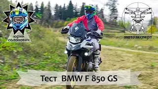 BMW F 850 GS (2019) – лучший среднекубатурный турэндуро?!