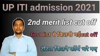up iti 2nd merit list cut off || up iti 2nd merit list || UP ITI second merit list Kitni Jayegi