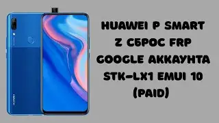 Huawei P Smart Z STK LX-1. Сброс FRP Google аккаунта любая версия EMUI!!! Платный быстрый метод!