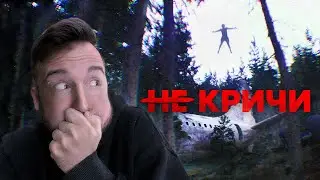 ХОРРОР, В КОТОРОМ НЕЛЬЗЯ КРИЧАТЬ - Dont Scream