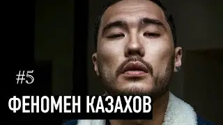 Phenomenon of Kazakhs - Scryptonite, Irina Kairatovna, Jah Khalib, Artur & RaiM, Kazakhstan