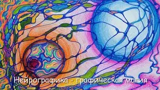 Алена Полынь: «Графическая магия» (Демо-версия)