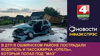 В ДТП в Ошмянском районе пострадали водитель и пассажирка «Опель», который попал под "МАЗ"