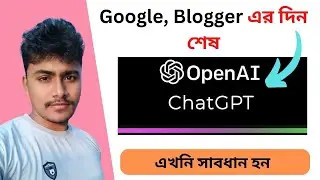 ChatGpt এর জন্য ব্লগার ডাউন | ChatGpt কি | Chat Gpt কিভাবে কাজ করে