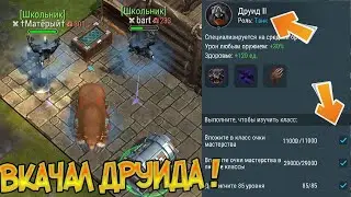 Обновление 1.4 ! Вкачал новы класс 