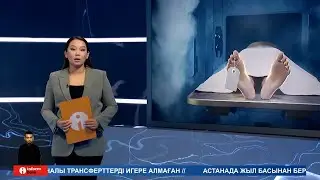 Информбюро 15.08.2023 Толық шығарылым!