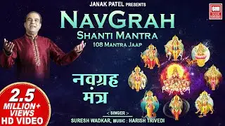 Navgrah Shanti Mantra (108 times) | Explained by Harish Bhimani | Powerful Mantra | Suresh Wadkar