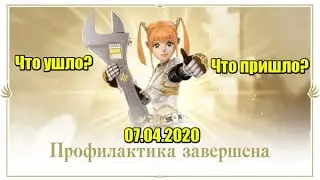 Lineage 2 Essence. Что нового на Руоффе? 07.04.2020