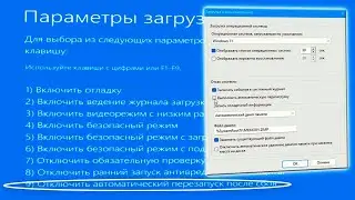 Как отключить автоматическую перезагрузку Windows 11 при ошибках