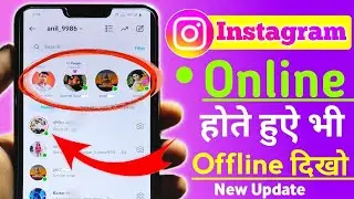 Instagram par online hote huye bhi offline kaise dikhe | instagram online hide kaise kare 2024
