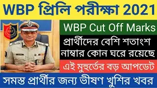 WBP Constable Preliminary Exam Cut Off Marks 2021 | WBP Male Female Constable Cut Off 2021